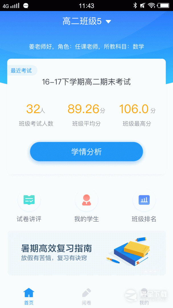 好分数教师版 v2.28.72