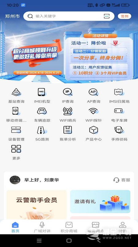 云警助手 v3.0.6.2