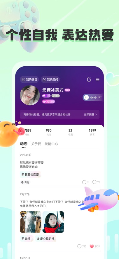 甜茶交友APP下载 v1.2.8