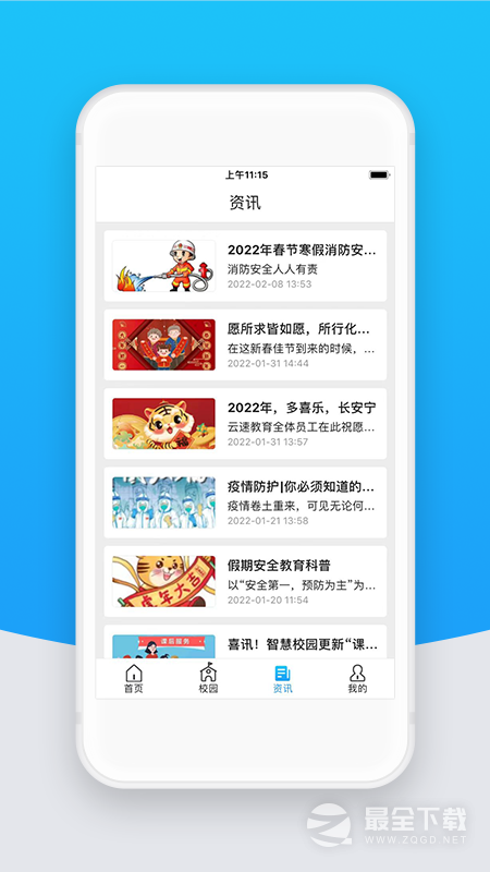 智校云教师版 v2.32.2