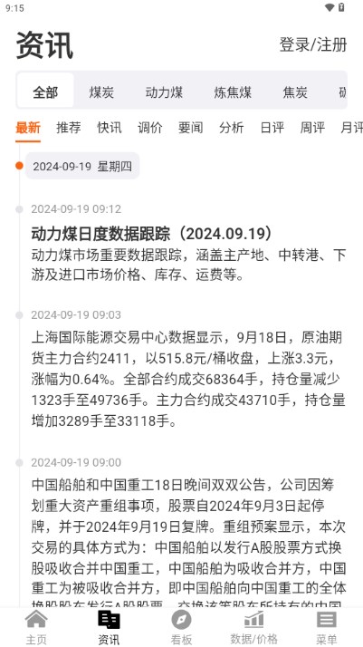 中国煤炭资源网app官方正版 v2.0.0