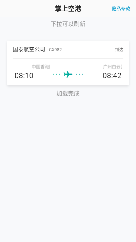 掌上空港app v1.0.0