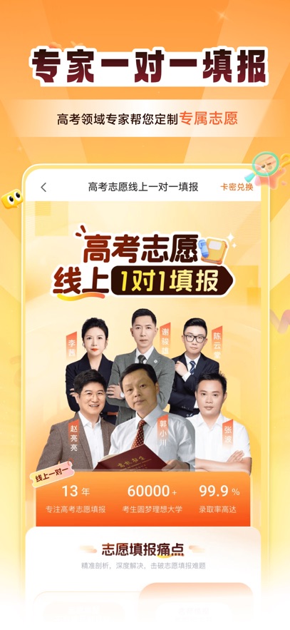 掌上高考2026高考志愿填报 v4.0.1