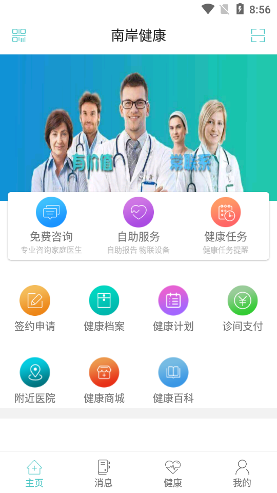 南岸健康app v2.1.7
