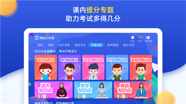 小学同步六年级app v5.0.2