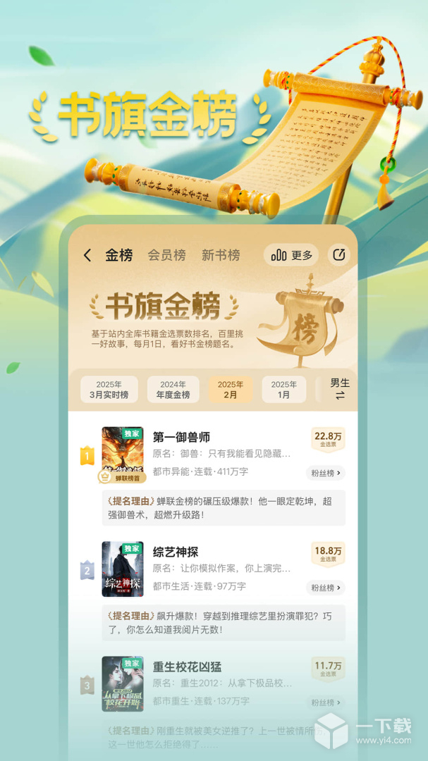书旗小说 v12.5.8.256