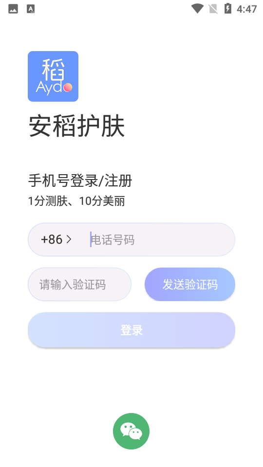 安稻护肤APP v2.2.08