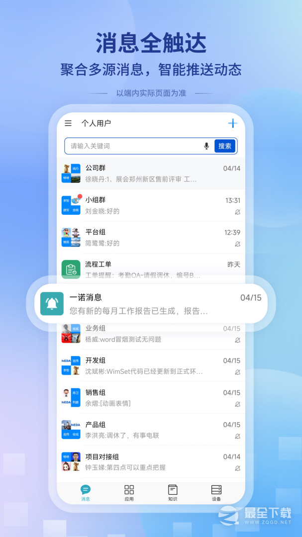 一诺数字助理 v1.0.260227104420