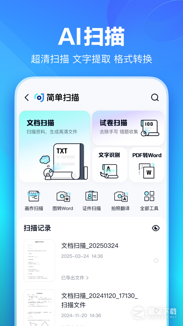 百度网盘 v13.20.7