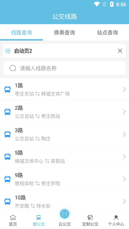 枣庄公交车app v1.3.6