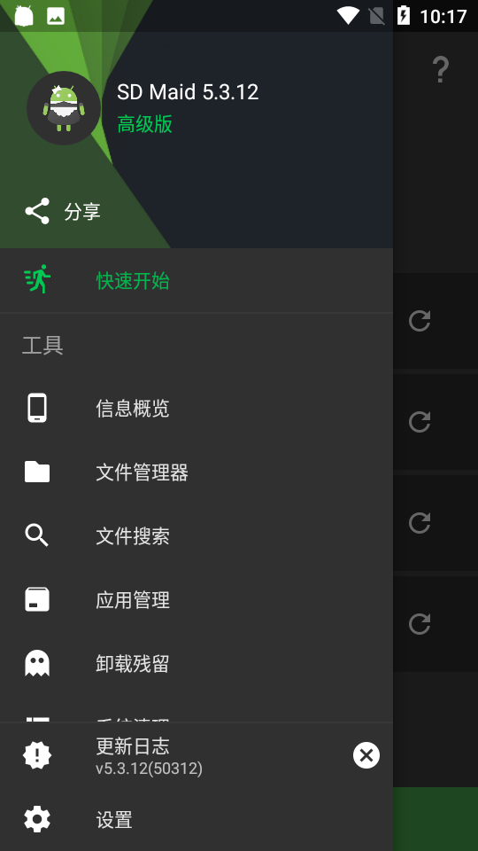 SD Maid免费版 v5.6.3