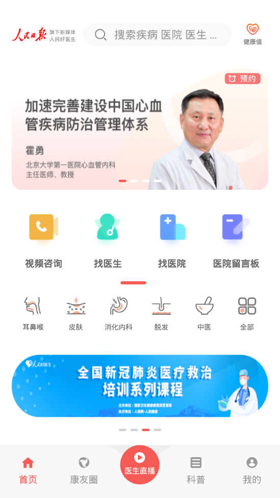 人民好医生app v2.2.136