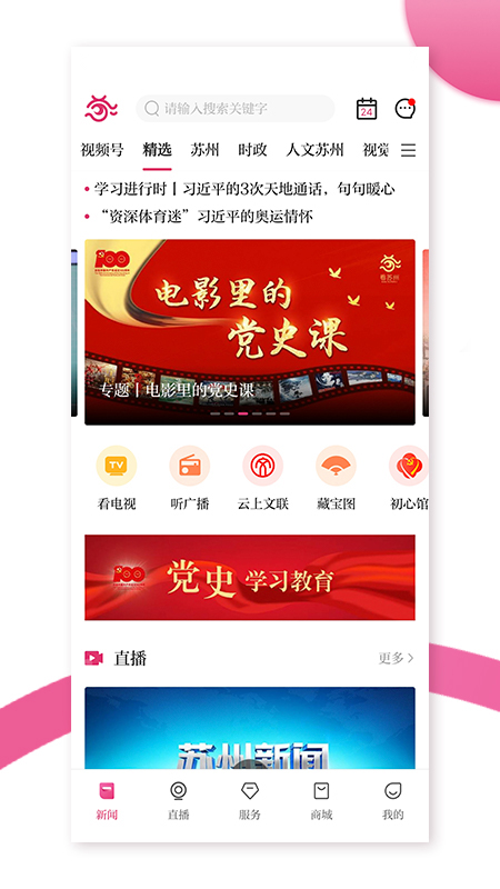 看苏州APP v8.3.0