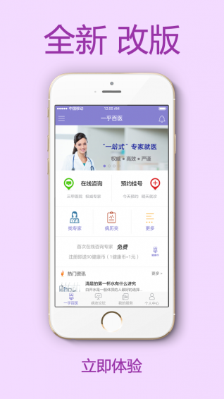 一乎百医挂号软件 v3.2.8