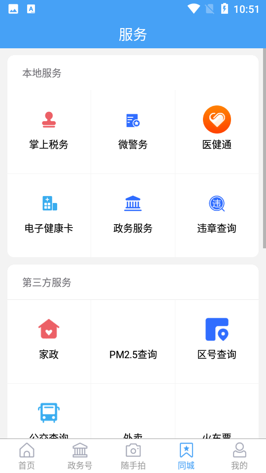 今日河东app