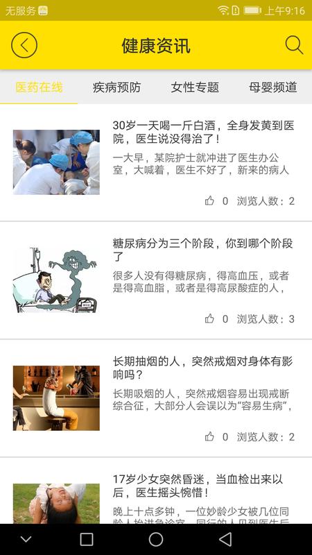 扬州市医学会app官方 v1.5.7