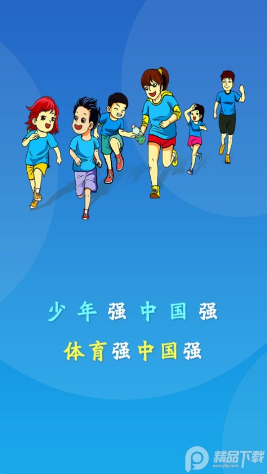 皖青体育app v1.0.0.4