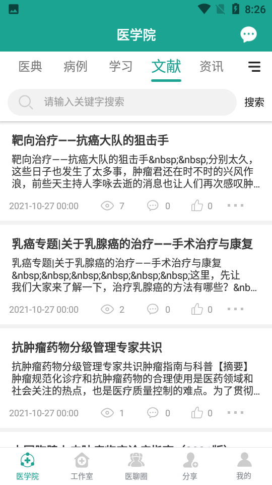 我的医聊圈 v3.3.3