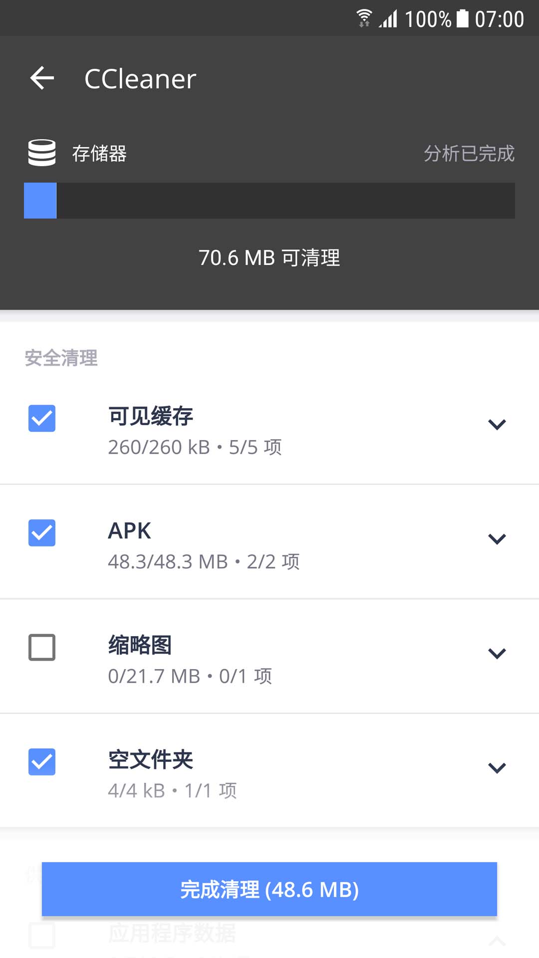 CCleaner安卓版 v25.15.0