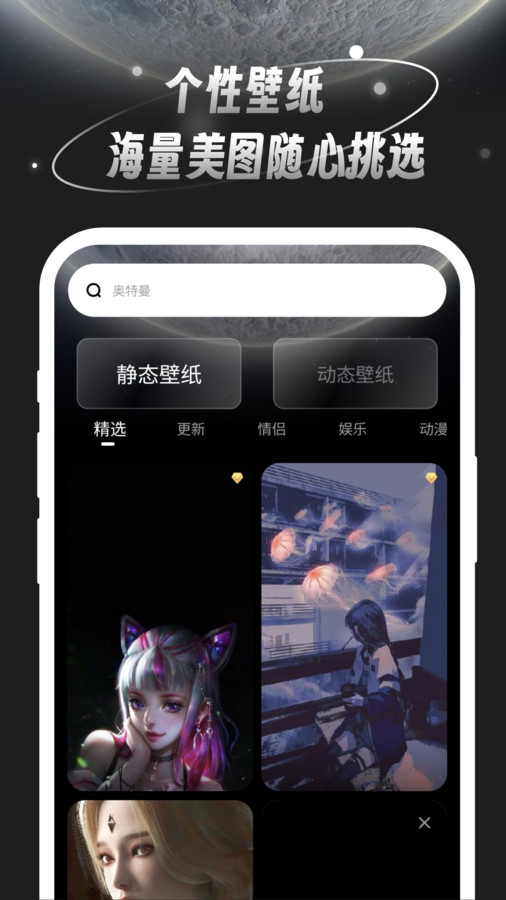 月光桌面壁纸app官方下载 v1.0.0