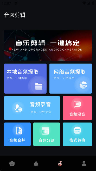 音效伴侣-音频处理软件 v1.0.0