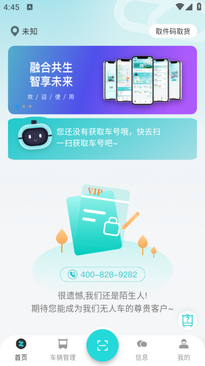 九识城配app v3.20.0