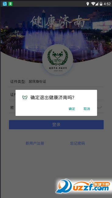健康济南 v2.0.2.5