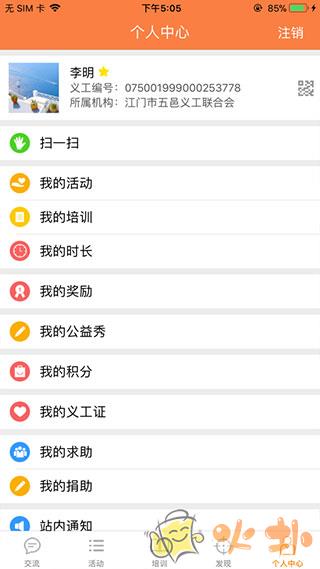 江门义工app v2.36