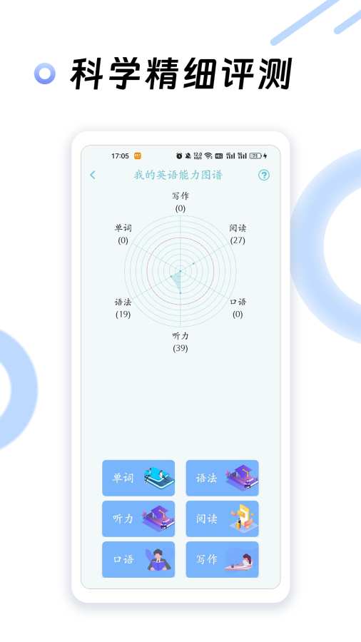 英语四级听力APP v7.6.33899