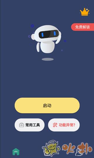 自动点击连点器安卓版 v3.4.3