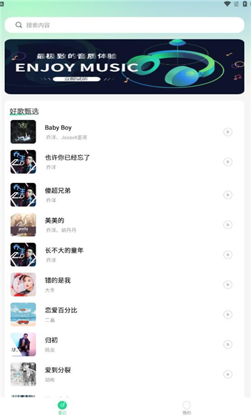 好听音乐APP v1.0.0