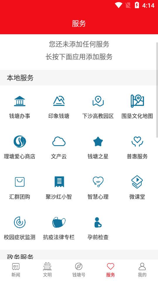 钱塘发布app v3.8.6