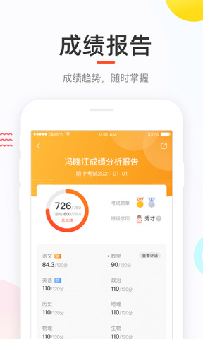 好分数成绩查询app v4.31.18