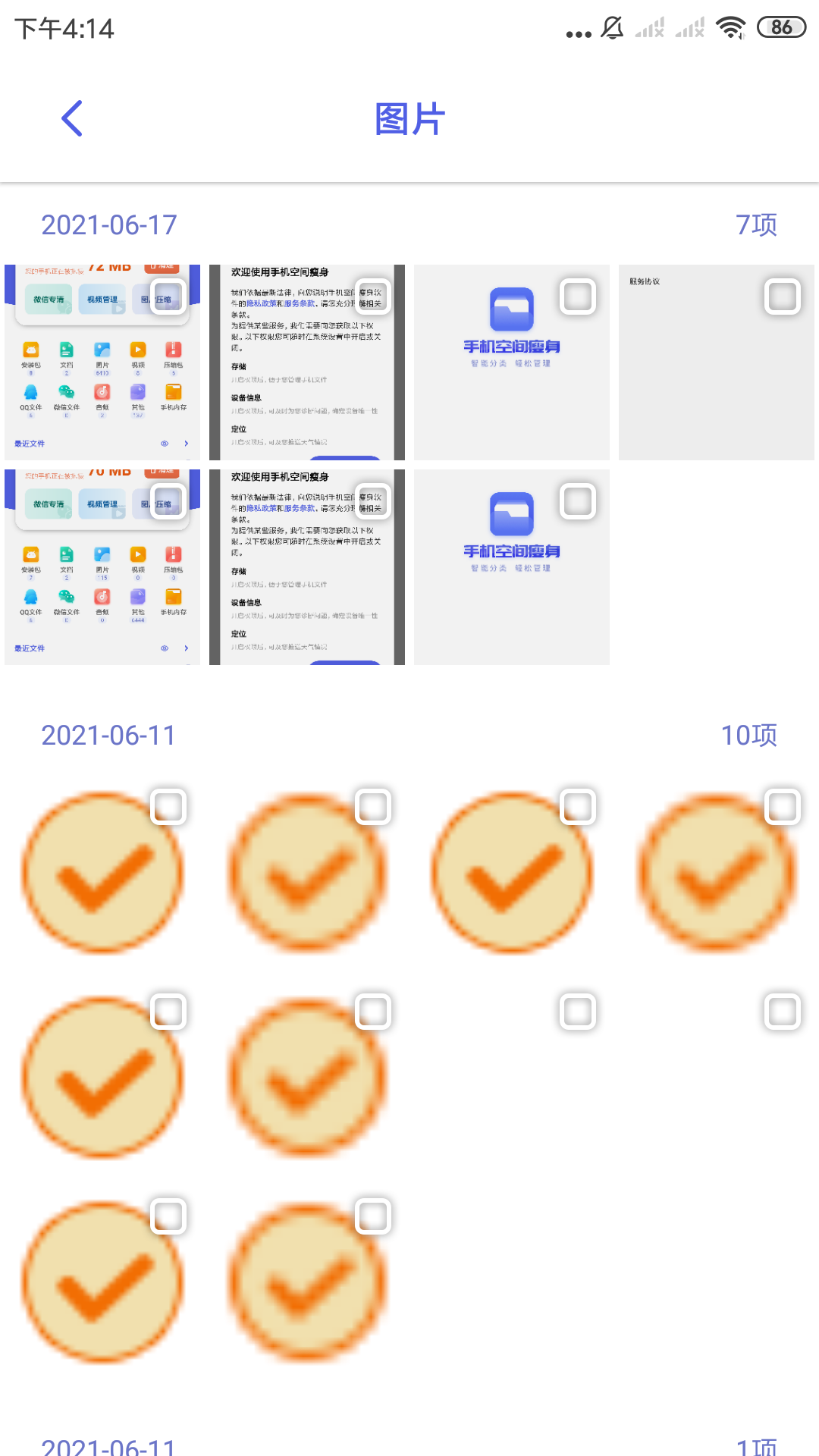 手机空间瘦身app v3.2.9.633