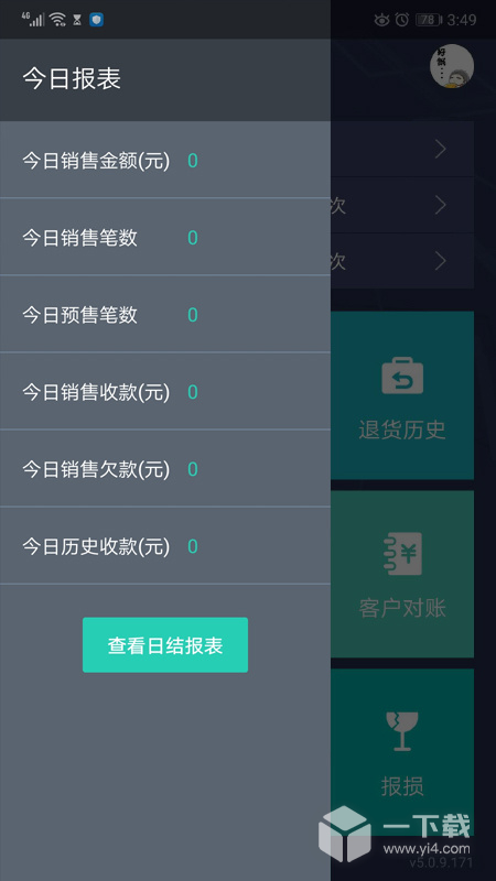 芝麻地柜台端 v6.40.2