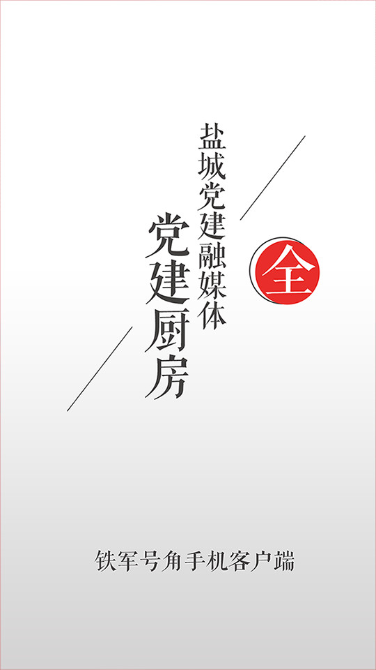 铁军号角app v1.0.4