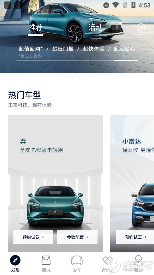 江铃新能源官方版 v2.2.10