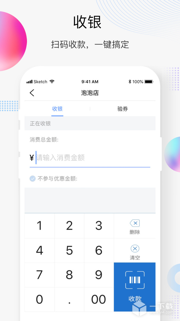 买单吧商家 v3.5.4