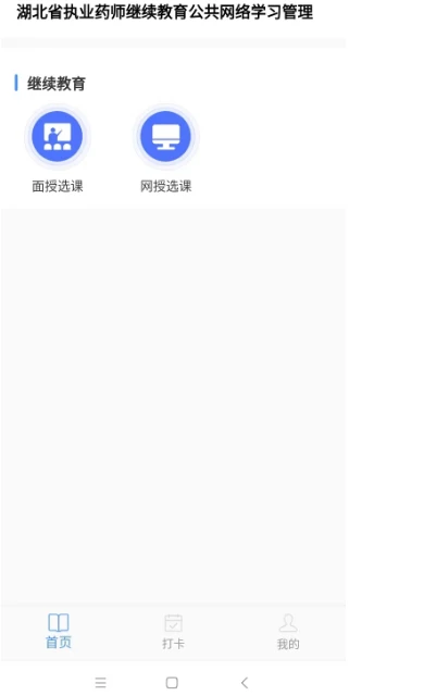 药师继续教育app v5.1.3
