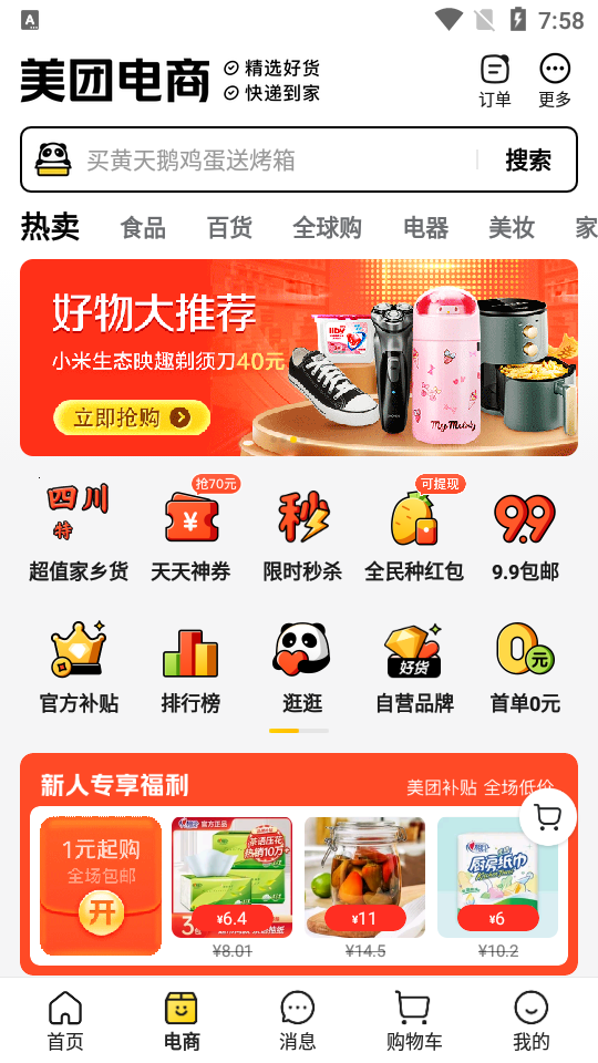 美团app正版 v12.49.404