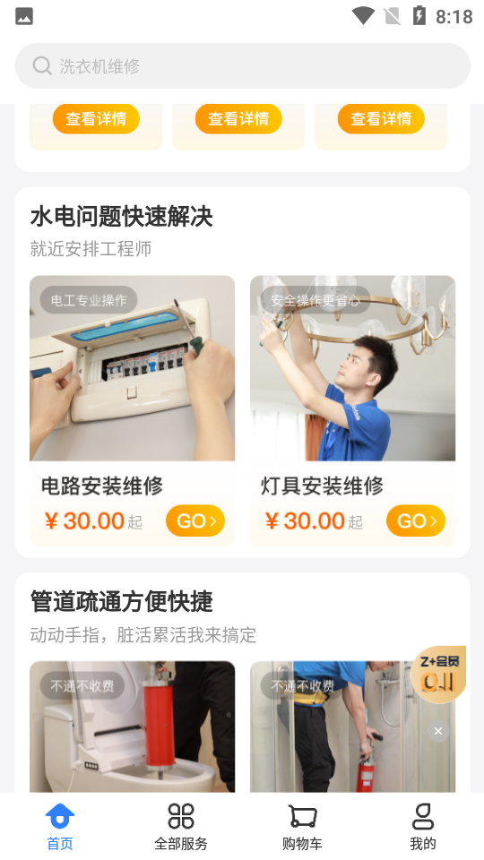 啄木鸟家庭维修app v3.6.6