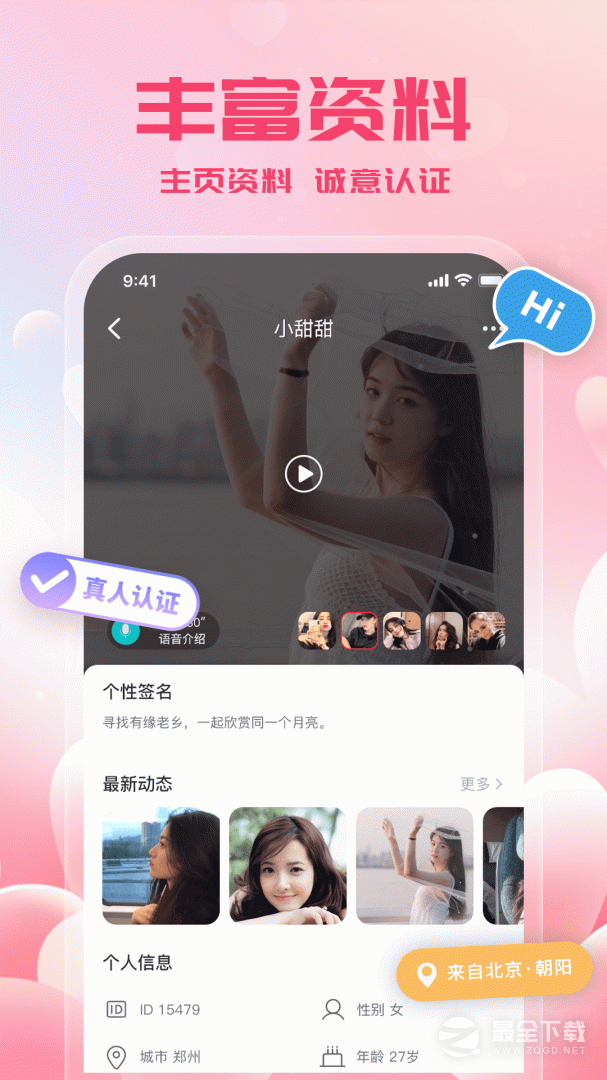 附近来约会 v3.0.2