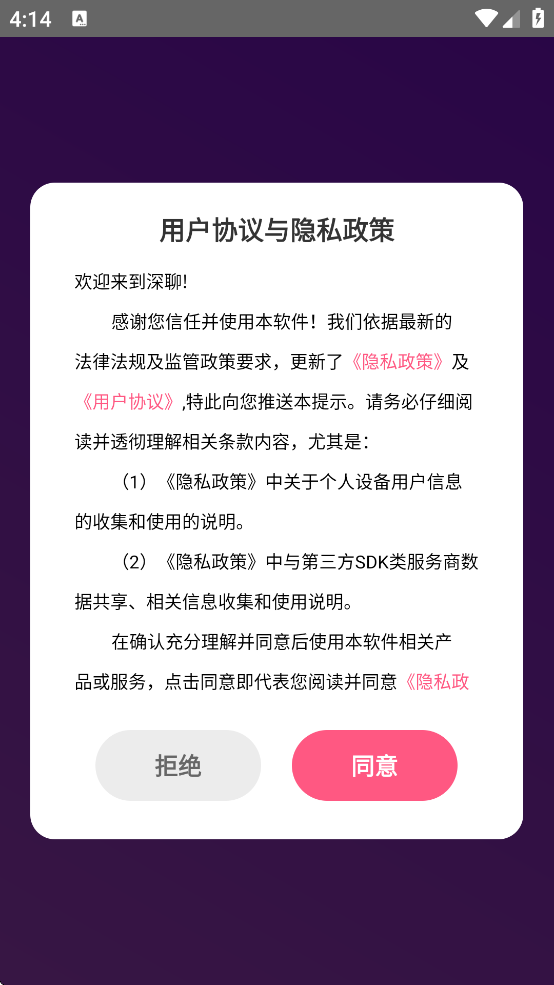 深聊app下载安装手机版 v1.2.17