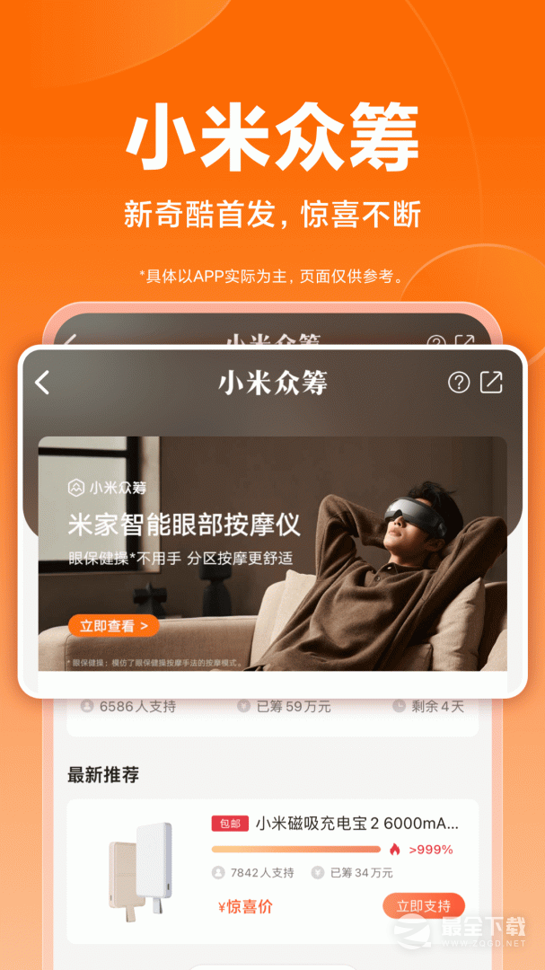 小米商城 v5.48.0.20260203.r1