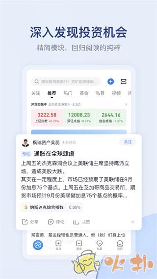 雪球股票app官方免费版 v14.23