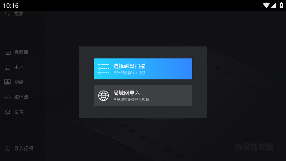 当贝播放器手机版apk安装包 v1.4.7