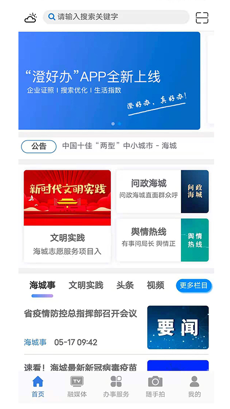 澄好办app v1.1.9