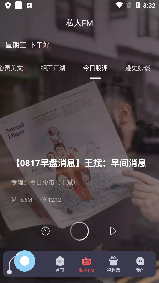 喜马拉雅穿戴app免费版 v2.3.2.0