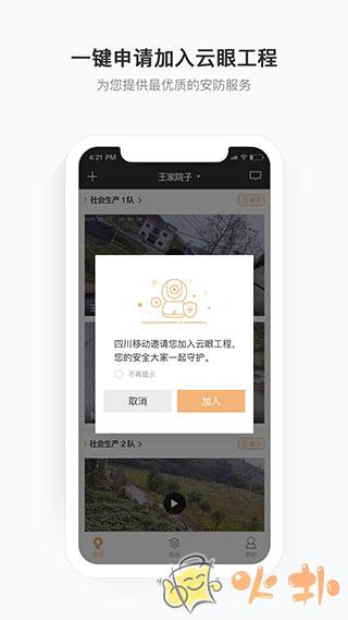 移动看家宝 v2.12.1