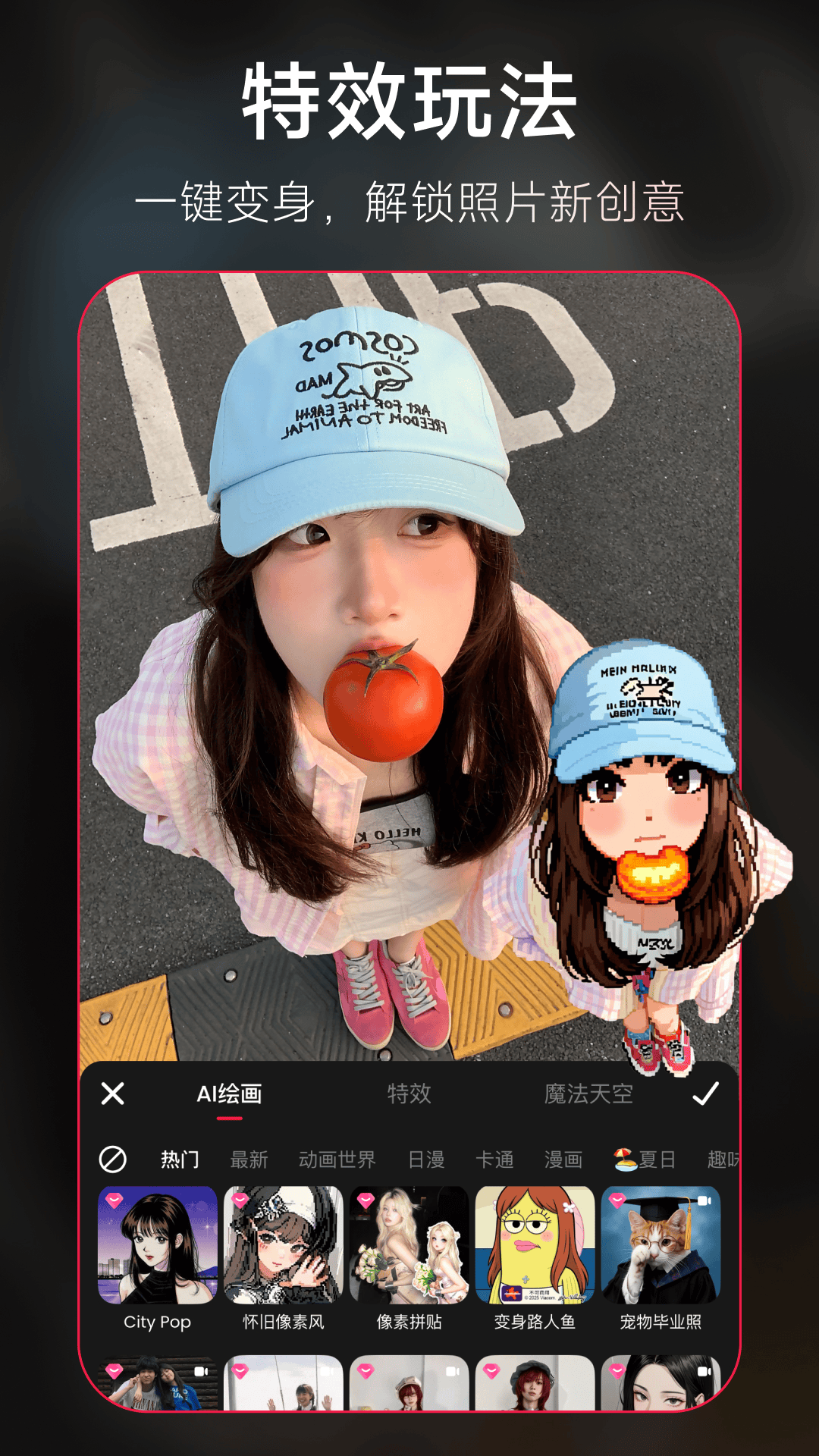 美图秀秀app下载安装免费 v11.28.1